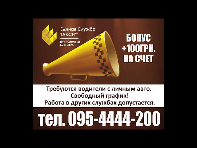 Фото Реклама такси