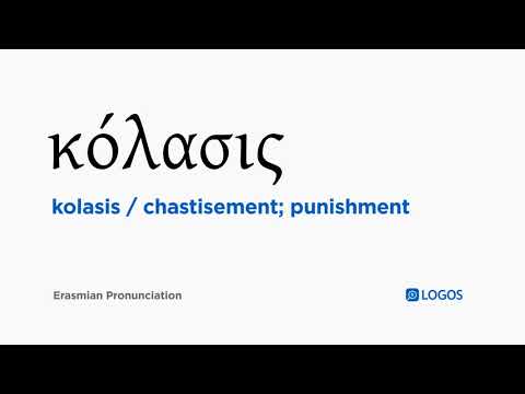 How to pronounce Kolasis in Biblical Greek - (κόλασις / chastisement; punishment)