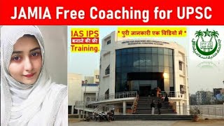 जामिया से फ्री कोचिंग करके IAS ऑफिसर बनें 👮| Jamia Free IAS Coaching 2022 | Jamia free coaching UPSC