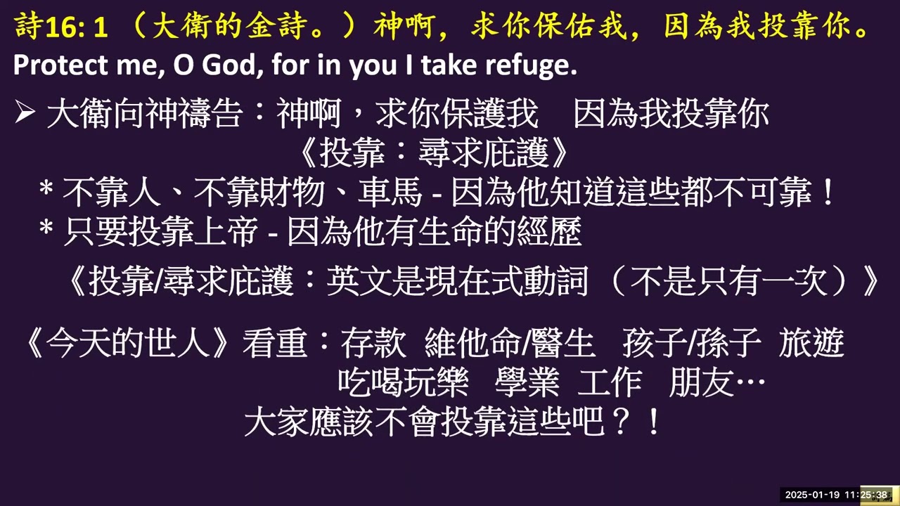 〈我要向高山舉目〉 陳偉雄牧師
