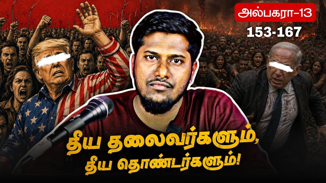 நரகத்தில் நடக்கும் உரையாடல்! | Quran Class - 14 | @Arivaal_Arivom 