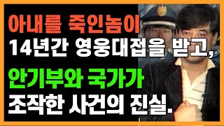 Download lagu 아내 죽인놈은 14년을 영웅으로 살고, '간첩조작'의 진실은 사라졌다 |수지 김, 윤태식, 안기부  |간첩조작 | 팟캐스트 mp3
