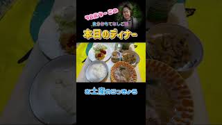 自分おもてなしご飯🍚 #シニア #70歳代 #健康習慣