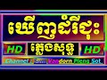 ឃើញដំរីជុះ ភ្លេងសុទ្ធ អកកាដង់ អានុស្សាវរីយ៍ cambodia karaoke cover new version yamaha psrs770