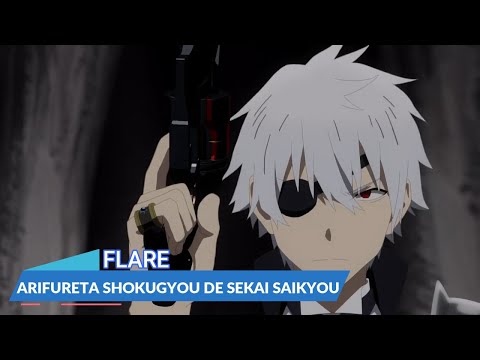 『LYRICS AMV』ARIFURETA SHOKUGYOU DE SEKAI SAIKYOU OP FULL「FLARE - void_chords feat.lio」
