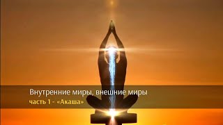 Акаша