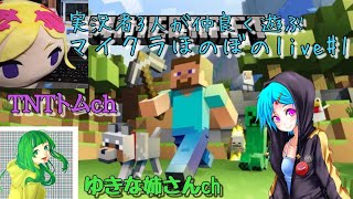 実況者三人が楽しく遊ぶマイクラほのぼのlive#1