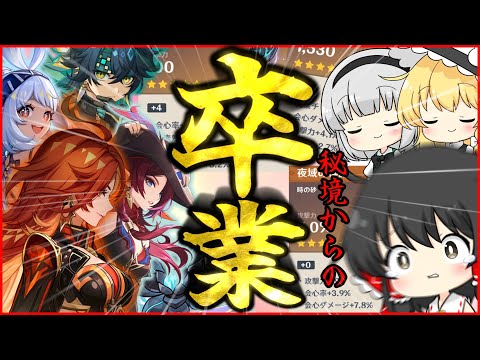 【原神】約一ヶ月間樹脂も石も溶かしながら秘境に潜り続けて得た黒曜を強化し、気持ちよく秘境からの卒業してナド・クライの地を踏むという動画になるはずでした。【ゆっくり実況】