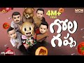 Filmymoji Middle Class Madhu Gola Gappa MCM