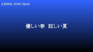 JEWEL SONG ／ BoA