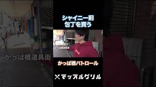 伝説の24ジムを発見!? #Shorts