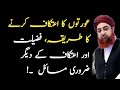 Aurat Ka Itikaf Ka Tarika Mufti Akmal Aurat Ka Itikaf Mein Khana Banana Aurat Ka Itikaf