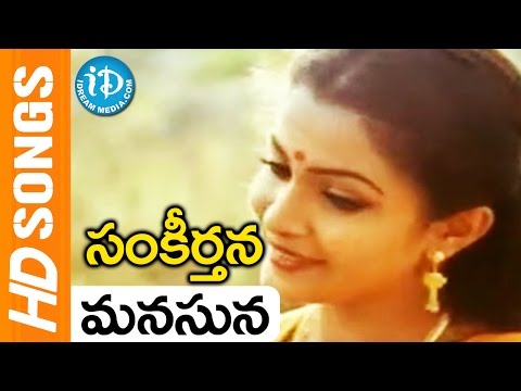 Manasuna Molichina Sarigamale Song - Sankeerthana Movie || Nagarjuna, Ramya Krishna || Ilayaraja
