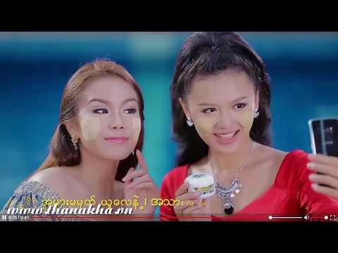 Clareamento natural Thanakha Shwe Pyi Nann | THANAKHA TV