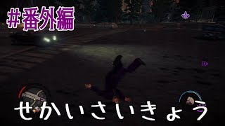 #2【セインツロウ４】先輩大統領に色々教わる【コラボ実況】Saints Row Ⅳ