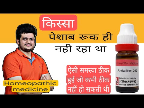 Arnica | For uncontrol urination | My Experience | Homeopathic medicine | How to use