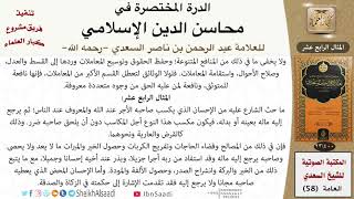 صورة 15 الشريعة تحث على الإحسان