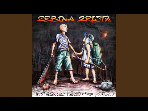 Паразиты [Rapcore Version]