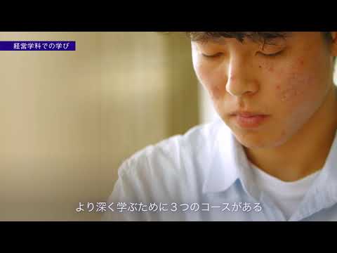 現代経済学科 広島修道大学商学部経営学科