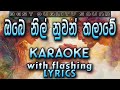 Obe Nil Nuwan Thalawe Karaoke With Lyrics Without Voice
