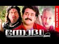Yodha Malayalam Full Movie High Quality