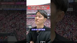 2012年の自分に言っても信用されない大谷翔平・菅野智之・鈴木誠也