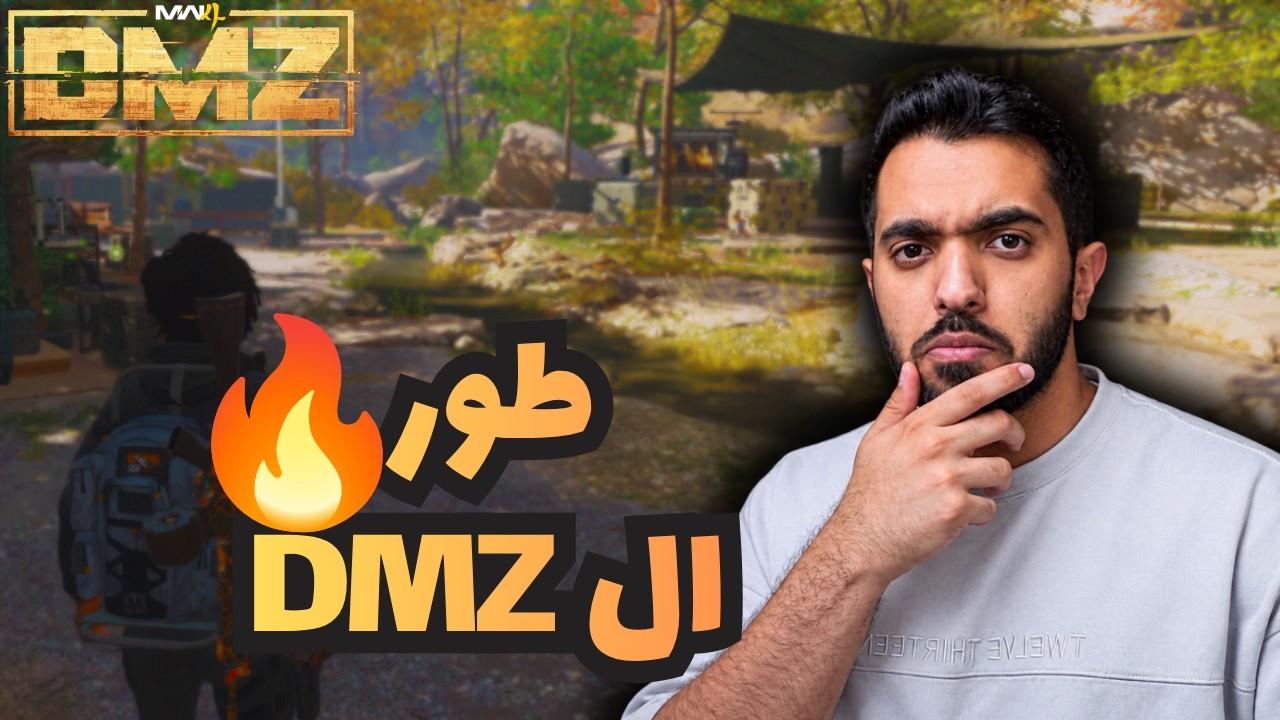 كل شي تبيه في DMZ  (الفايتات فيها🔥) | MW4