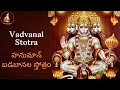 Very Powerful Hanuman Badabanala Stotram With Telugu Lyrics Vadvanal Stotra By Taalapatram