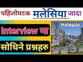 Malaysia Job Interview Question Answer Malaysia Jada Interview Ma Sodhine Question