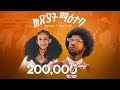 Musse Shakur Hideyat Maeteba ሙሴ ሻኩር ሕድያት ማዕተባ New Ethiopian Tigrigna Music