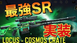 【CoDモバイル】最新リーク！SR最強武器◯◯が登場！CoDモバイルが変わるぞ
