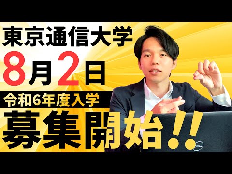 心理科学科 【出願手引き】令和6年度TOU学生募集開始！