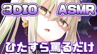 罵るだけの配信