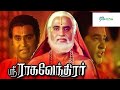 ஸ்ரீ ராகவேந்திரா Sri Raghavendra Rajinikanth In Devotional Movie Tamil