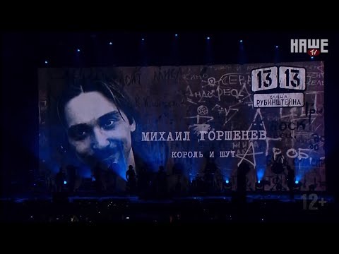 ДДТ - Ветер (памяти Виктора Цоя, Михаила Горшенёва, Юры Хоя, Егора Летова и многих других)