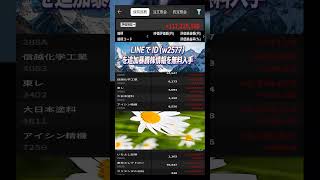 #日本株 #株初心者 #株式投資 #投資の勉強 #資産運用 #お金の勉強 #資産形成 #配当金活 #長期投資