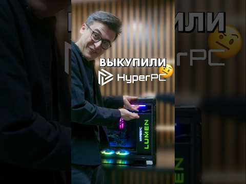 HyperPC оказался не нужен?! #compshop