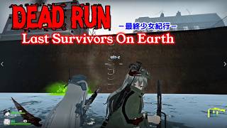 L4D2：Last Survivors On Earth -最終少女紀行- EP76：Dead Run