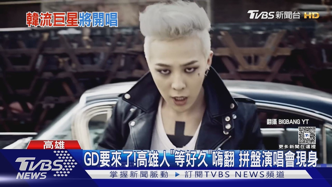 影音／GD＋泰妍夢幻同台！　高雄拼盤演唱會未演先瘋　飯店訂單狂灌