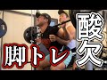 【地獄の脚トレ！スクワットだけで追い込んでみた！】