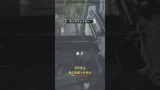 CODMW2#shorts あくろばっとキル