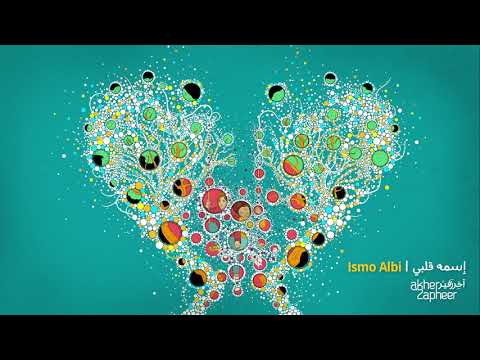 Akher Zapheer - Ismo Albi آخر زفير - إسمه قلبي