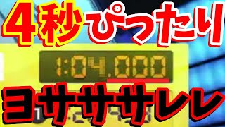 【新たな事件名ｗ】４秒ピッタリ！？生放送中にヨビョピタリ・ヨサササレレ事件が起きたようです。【マリオカート8DX】