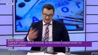 ЕСП: Зачем нужен новый налог на самозанятых?