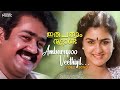 Ambarappoo Veethiyil Video Song Irupatham Noottandu Mohanlal Urvashi K Madhu KJ Yesudas