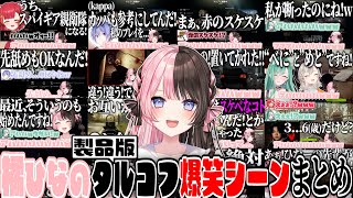 【ここ好きまとめ】橘ひなのタルコフ爆笑シーンまとめ 【橘ひなの/ぶいすぽ/作業用】