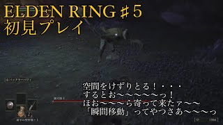 エルデンリング♯5  初見プレイ