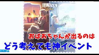 【勝利の女神：NIKKE】BLANK TICKETイベント読む　【LIVE・メガニケ】#NIKKE　#ストーリー読み
