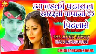 hit song Bhojpuri Anil Yadav ke Devra mare  sex Bh