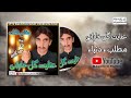 Inayat Gul Kharani New Song 2021 Matlabi E Dunia E